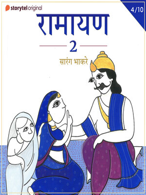 cover image of Ramayan S02E04